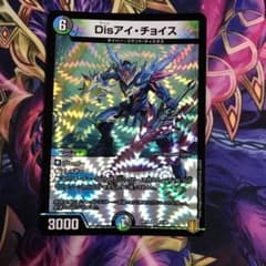 デュエルマスターズ Disアイ・チョイスのサムネイル