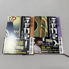 深夜特急 1・2巻セット 沢木耕太郎 新潮文庫のサムネイル