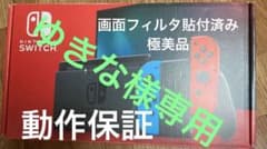 即遊べる極美品　NINTENDO SWITCH HAD-S-KAのサムネイル