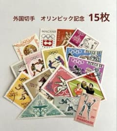 外国切手 オリンピック記念 15枚 - メルカリ