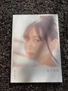 鈴木絢音 写真集 光の角度 生写真付きのサムネイル