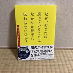 なぜ、あなたの思っていることはなかなか相手に伝わらないのか?のサムネイル