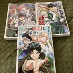 不遇職　鑑定士　が実は最強だったのサムネイル
