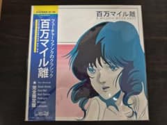 マクロス MACROSS 82-99 A Million Miles Awayのサムネイル