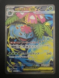 メガフシギバナex SR メガブレイブ