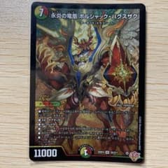 デュエルマスターズ 永炎の竜凰 ボルシャック・バグスザクのサムネイル