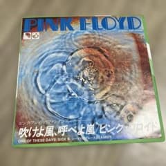 Pink Floyd 吹けよ風、呼べよ嵐 7インチレコード