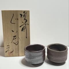 備前ぐい呑みのサムネイル