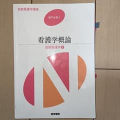 系統看護学講座 専門分野1―〔1〕のサムネイル