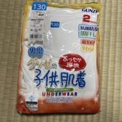 GUNZE 男児 子供肌着 130cm 2枚組　半袖丸首のサムネイル