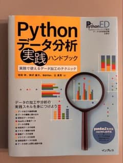 Pythonデータ分析実践ハンドブックのサムネイル