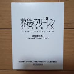 Funeral Frieren FILM CONCERT 2026 Bonus Acrylic Block