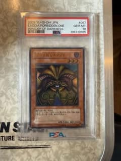 PSA10 封印されしエクゾディア 307-057 遊戯王 - メルカリ