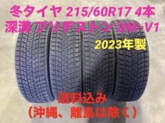 深溝 215/60R17 ブリヂストン DM−V1 スタッドレス 4本 送料込み 