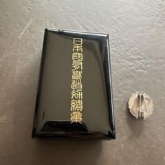 日本国有鉄道　功績章のサムネイル