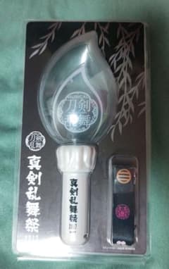 ミュージカル刀剣乱舞 真剣乱舞祭2017 ペンライト