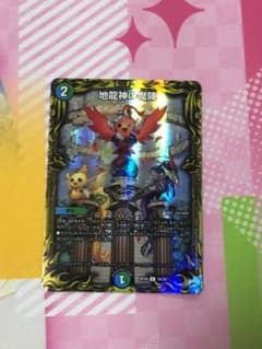 デュエマ　地龍神の魔陣　20thAレアのサムネイル