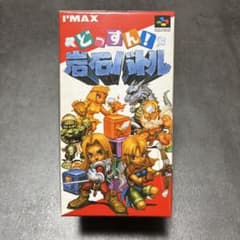 スーパーファミコン どっすん！岩石バトル 極美品 - メルカリ