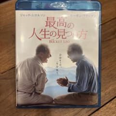 最高の人生の見つけ方('07米)のサムネイル
