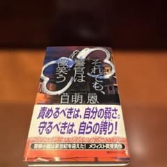 それでも警官は微笑むのサムネイル