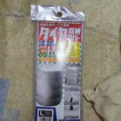 タイヤ収納カバーLのサムネイル
