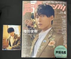 増田俊樹　ブロマイド　声優グランプリ 💐特典紹介④👓 3月10日(火)発売の声優グランプリ4月号をインフォ その他