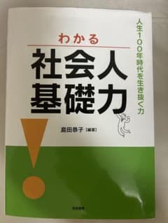 わかる 社会人基礎力のサムネイル