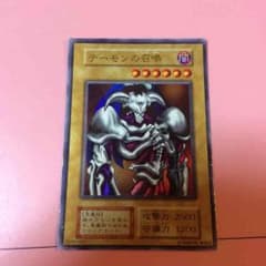 遊戯王 デーモンの召喚のサムネイル