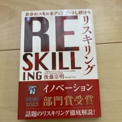 リスキリングのサムネイル