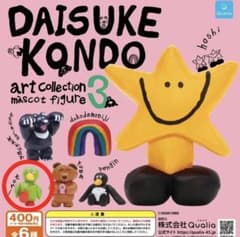 DAISUKE KONDO アートコレクション マスコットフィギュア3のサムネイル