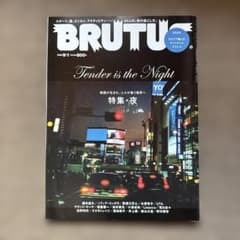 BRUTUS 2022年9月1日号 特集・夜のサムネイル