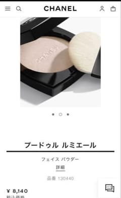 お値下げ中 シャネル プードゥル ルミエール フェイスパウダーのサムネイル