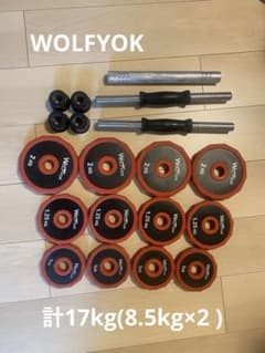 wolfyok ウルフヨック　ダンベルのサムネイル