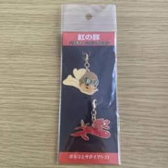 붉은 돼지 포르코와 사보이아 페어 매력 컬렉션
