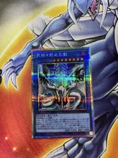 遊戯王 天羽々斬之巳剣 プリズマのサムネイル