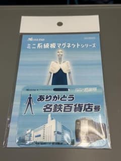 非売品 名鉄 ありがとう名鉄百貨店号 ミニ系統板マグネット 1枚 - メルカリ