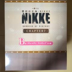 一番くじ 勝利の女神：NIKKE B賞 フィギュアのサムネイル