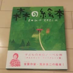 にやぁ様専用 「森の絵本」「むかし むかし」２冊セットのサムネイル
