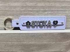 JO1 木全翔也 ハンドメイド ネームキーホルダーのサムネイル