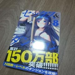 セックス&ダンジョン!! 8のサムネイル
