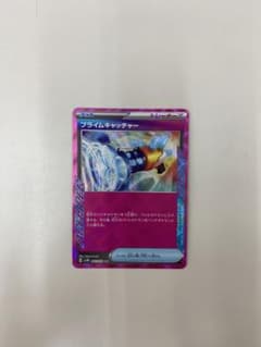 プライムキャッチャー　ポケカ