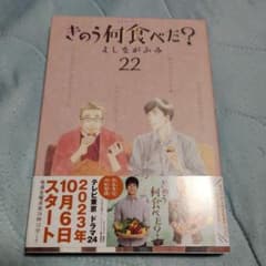 きのう何食べた?(22)のサムネイル