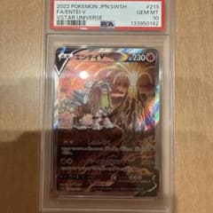 エンテイV SAR S12a VSTARユニバース 【PSA10】 - メルカリ