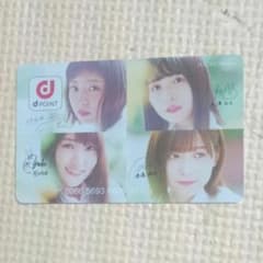 欅坂46  dポイントカードのサムネイル