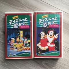 ウォルト・ディズニー クリスマスソング ディズニーと歌おうVHS 2本