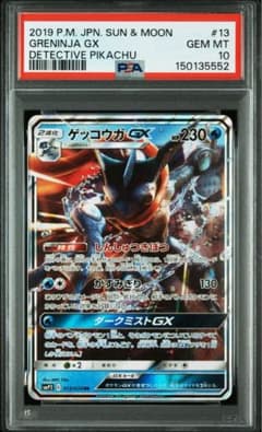 【PSA10 】 ゲッコウガGX rr PsmP2 名探偵ピカチュウ PSA10】ゲッコウガGX 013/024 RR 名探偵ピカチュウ - メルカリ