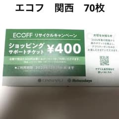 大丸　エコフ　ECOFF 関西　70枚のサムネイル