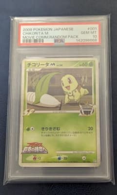 チコリータM [M 001/022]　PSA10 チコリータM [M 001/022] PSA10 - メルカリ