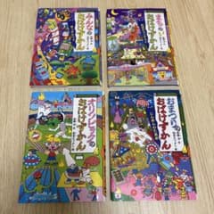 おばけずかん 4冊セット【カバー付き】⭐︎24h以内&匿名発送