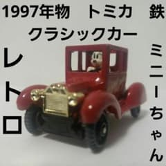 ミニーちゃん ディズニー レトロ レア トミカ クラシックカー ミニカー